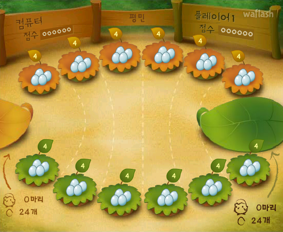 만칼라 - 추억의 한게임플래시 게임 화면 2