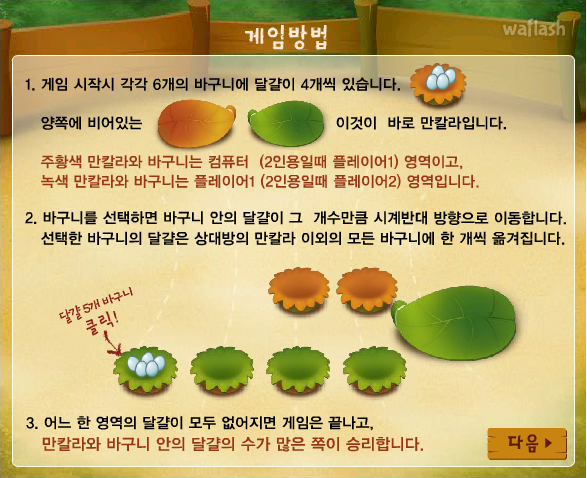만칼라 - 추억의 한게임플래시 게임 화면 3