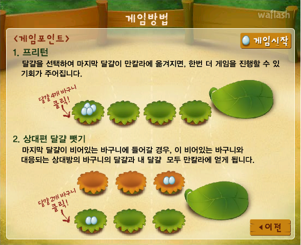 만칼라 - 추억의 한게임플래시 게임 화면 4