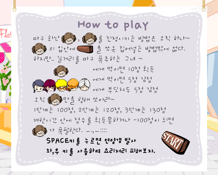 아이부라보 - 나의 그녀 연양갱 먹이기 게임 화면 2