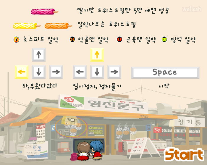 아이부라보 - 트위스트킹 게임 화면 2