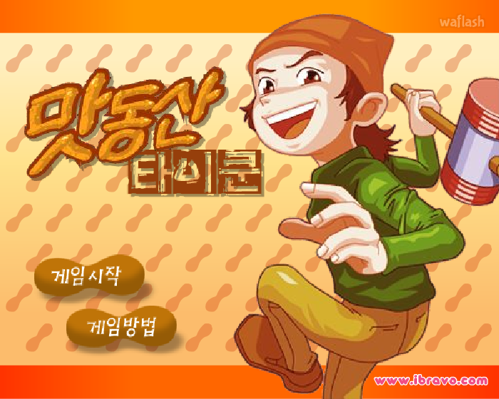 아이부라보 - 맛동산 타이쿤 게임 화면 1
