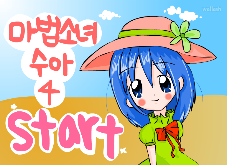 마법소녀 수아 4탄 게임 화면 1
