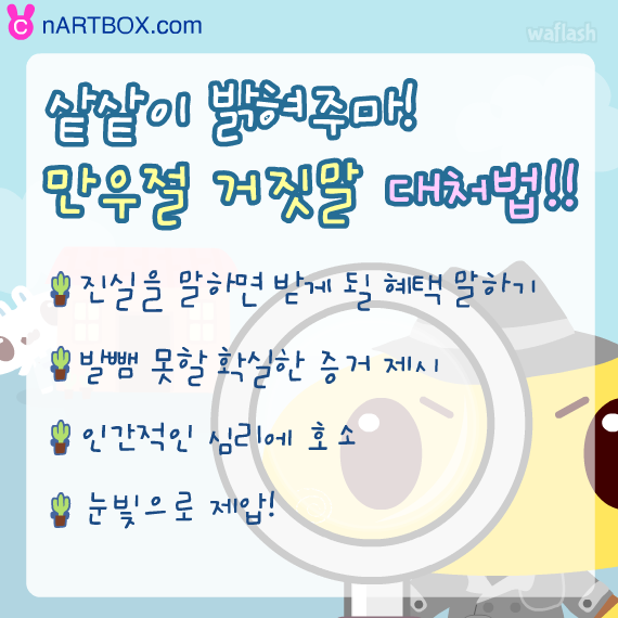 만우절 대처법 게임 화면 2