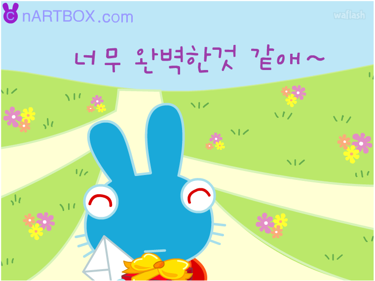 메일왔어요! - 엔아트박스 게임 화면 2