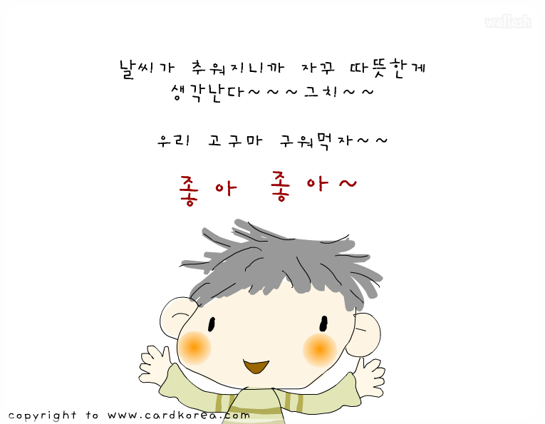 고구마굽기 - 카드코리아 게임 화면 1