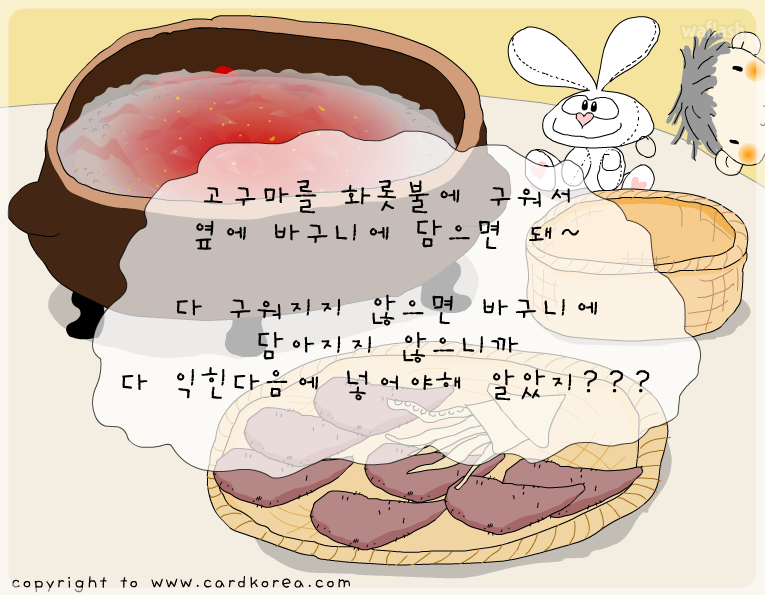 고구마굽기 - 카드코리아 게임 화면 3