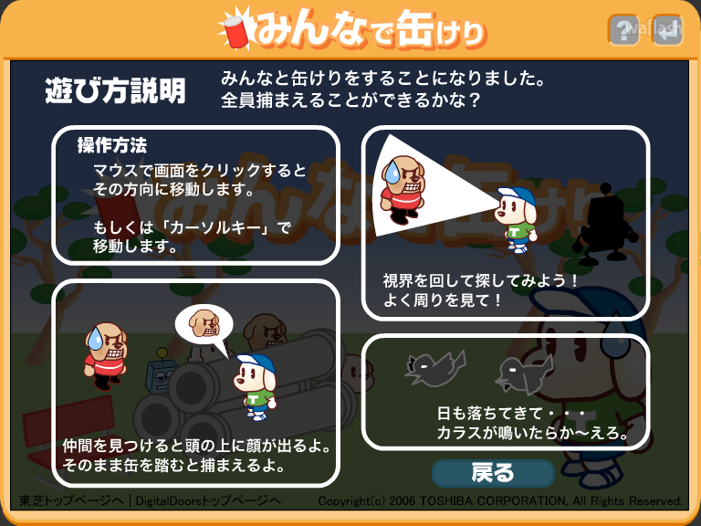 깡통차기 (缶けり) 게임 화면 2