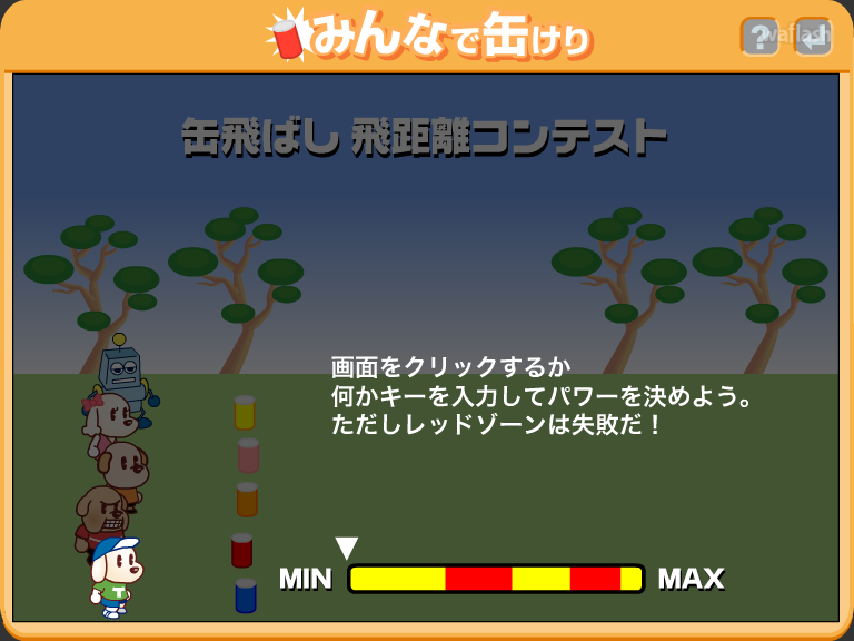 깡통차기 (缶けり) 게임 화면 4