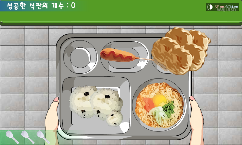 식판으로 음식 받기 게임 화면 3
