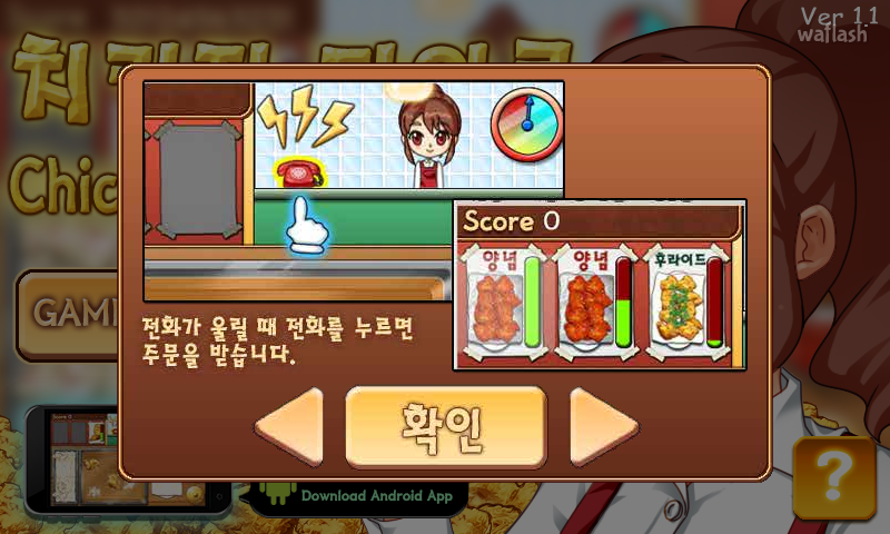 치킨집 타이쿤 게임 화면 3