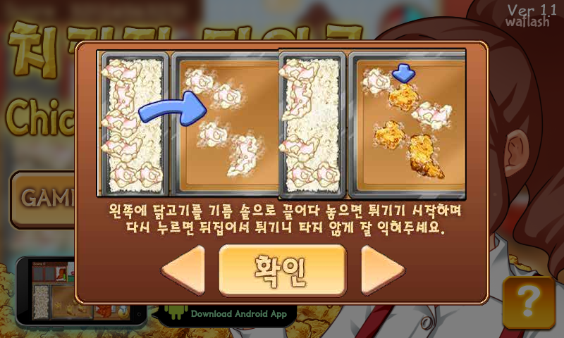 치킨집 타이쿤 게임 화면 4