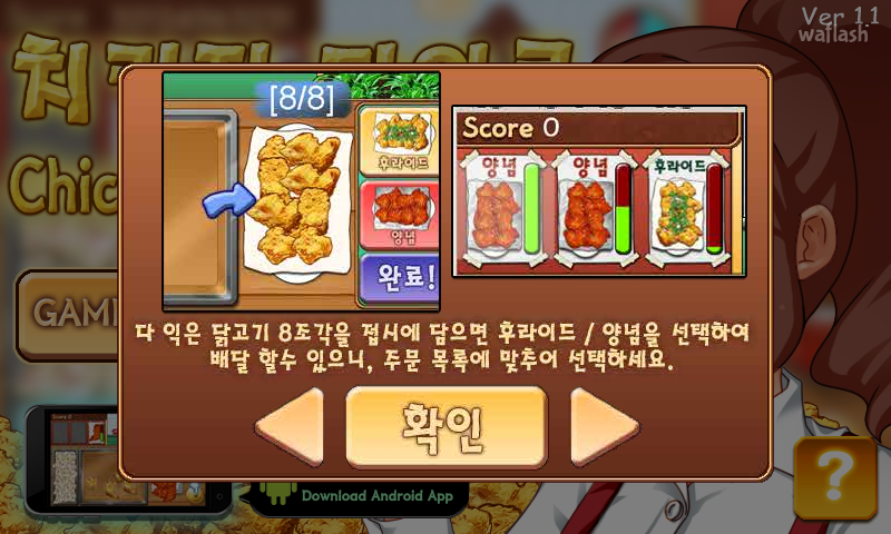 치킨집 타이쿤 게임 화면 5
