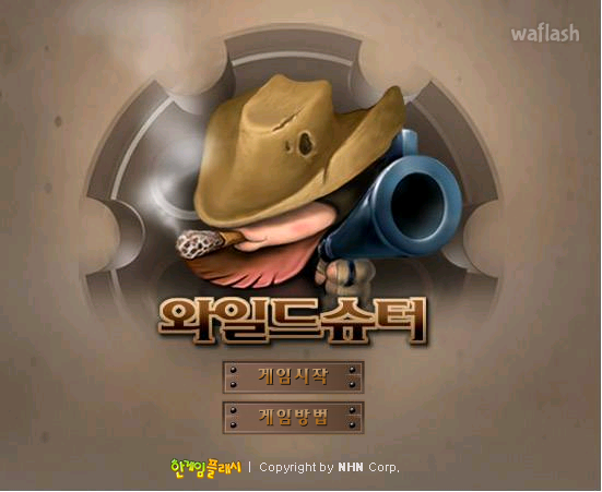 와일드슈터 - 추억의 한게임플래시 게임 화면 1