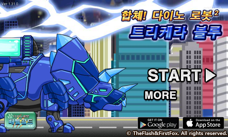 합체! 다이노 로봇 2 - 트리케라 블루 게임 화면 1