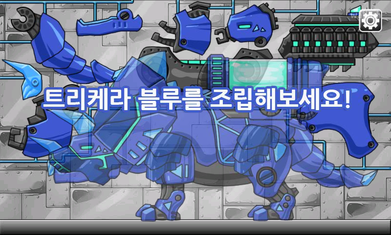 합체! 다이노 로봇 2 - 트리케라 블루 게임 화면 2