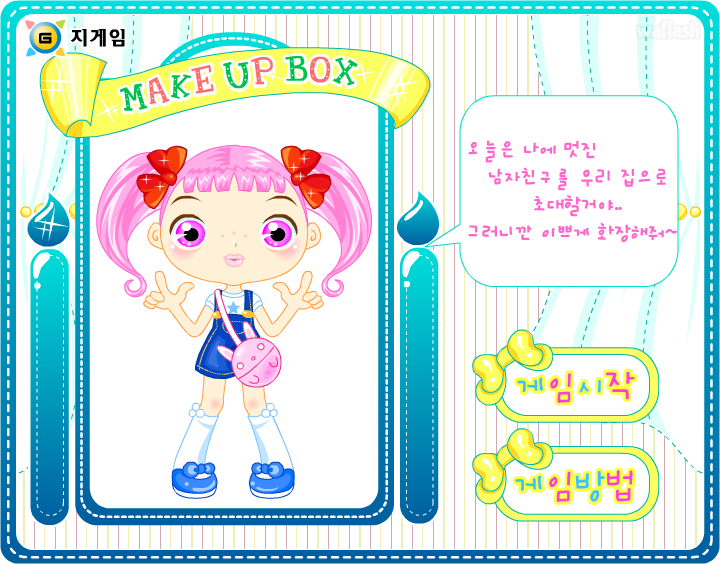 지게임 스페셜 화장하기 - 남자친구 초대하기 게임 화면 1