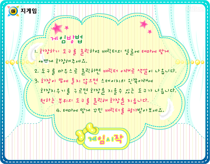 지게임 스페셜 화장하기 - 남자친구 초대하기 게임 화면 2