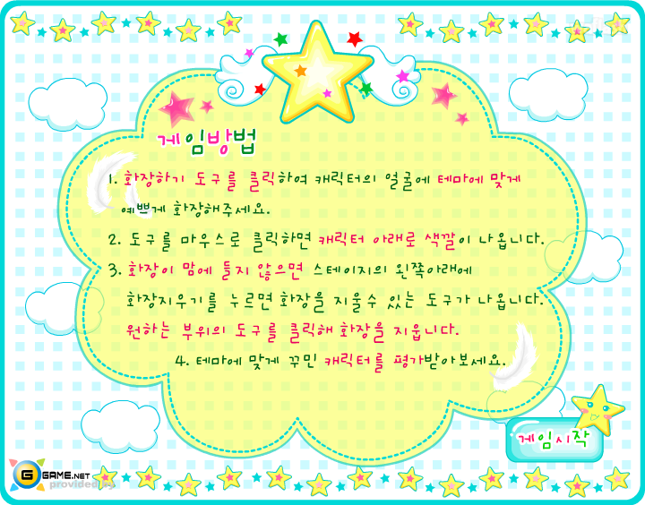 지게임 스페셜 화장하기 - 오락실 놀러가기 게임 화면 2