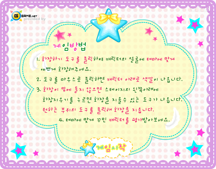지게임 스페셜 화장하기 - 소공녀 화장하기 게임 화면 2