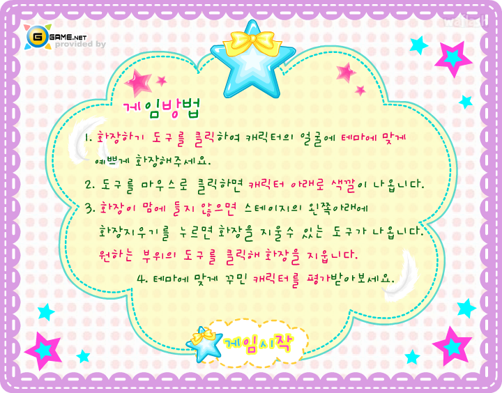 지게임 스페셜 화장하기 - 생일파티 하는 날 게임 화면 2