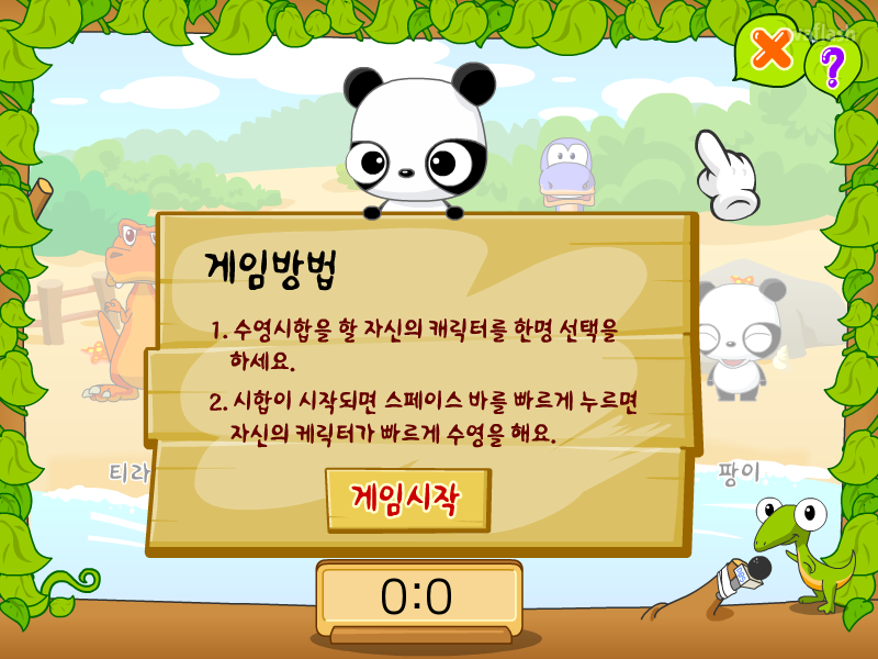 다음키즈짱 - 내가 헤엄치기 대장! 게임 화면 2