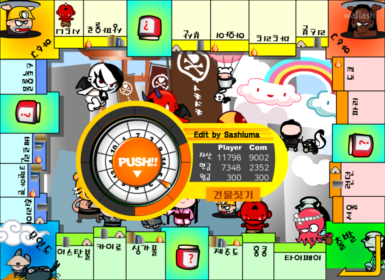 급조한 부루마불 게임 게임 화면 2