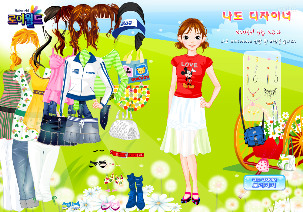 로이월드 나도 디자이너 2005년 5월 2주차 게임 화면 1