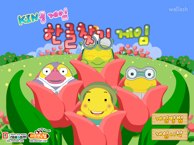 KIN공게임 - 한글찾기 게임 게임 화면 1