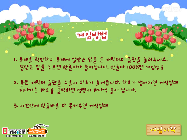 KIN공게임 - 한글찾기 게임 게임 화면 2