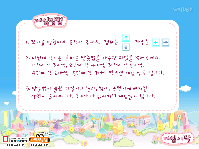 KIN공게임 - 과일나라 여행 1 게임 화면 2