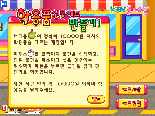 KIN공게임 - 학용품 선물세트 만들기 게임 화면 2