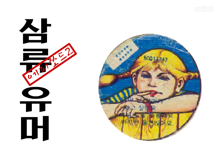 홍스구락부 - 삼류유머 에피쏘드 2 게임 화면 1