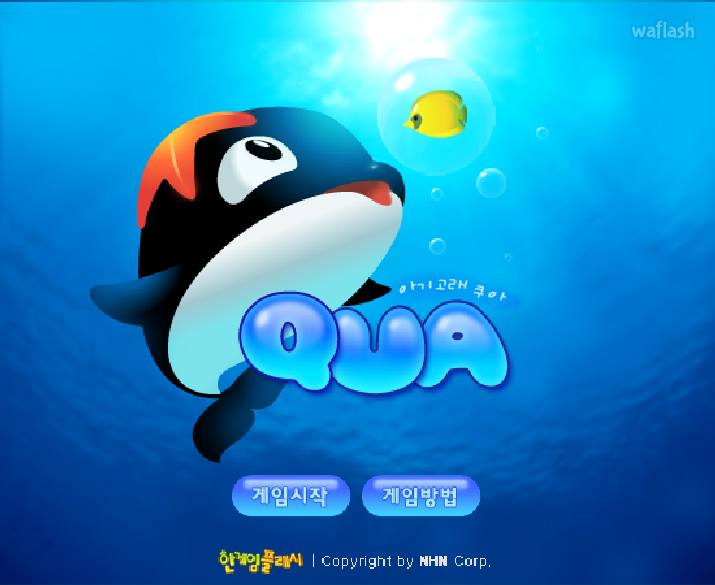 아기고래 쿠아 Qua - 추억의 한게임플래시 게임 화면 2