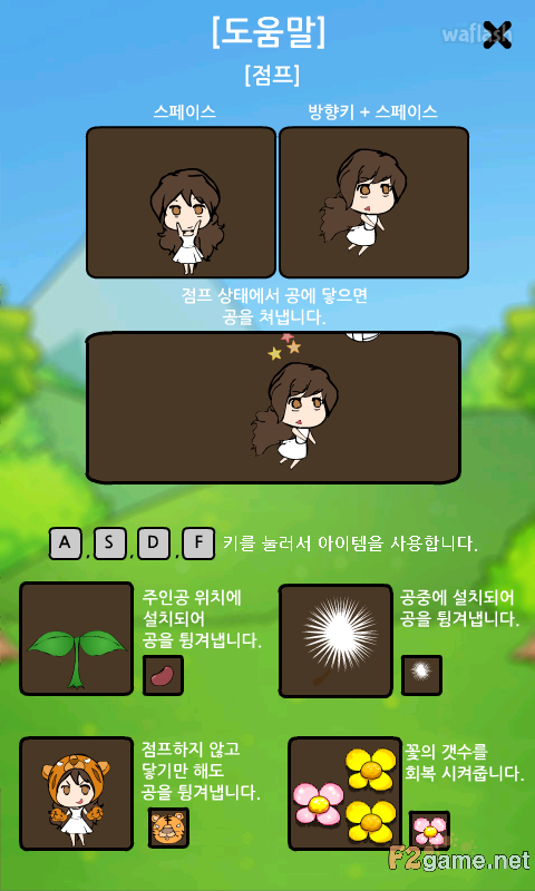 꽃밭을 지켜라 게임 화면 2