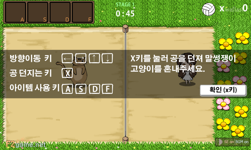 꽃밭을 지켜라 2 게임 화면 2