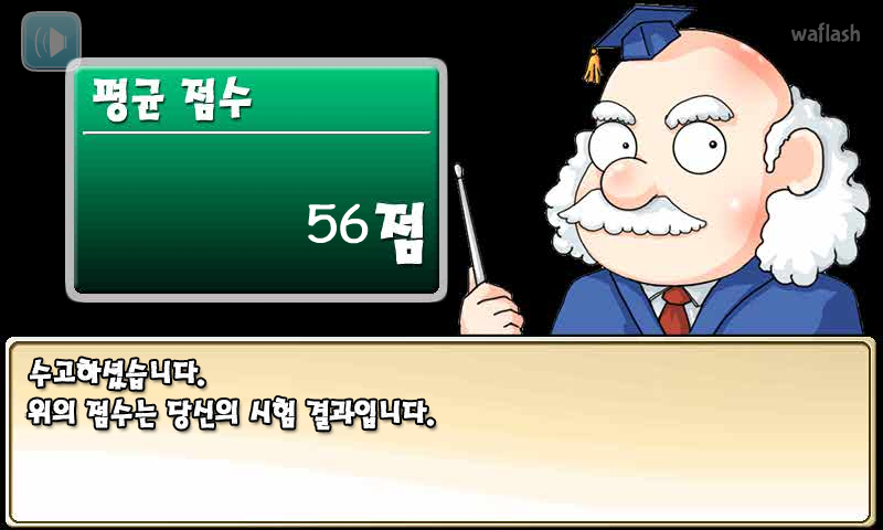 게임으로 시험치기! 게임 화면 2