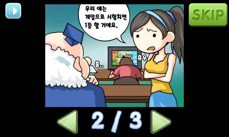 게임으로 시험치기! 게임 화면 3