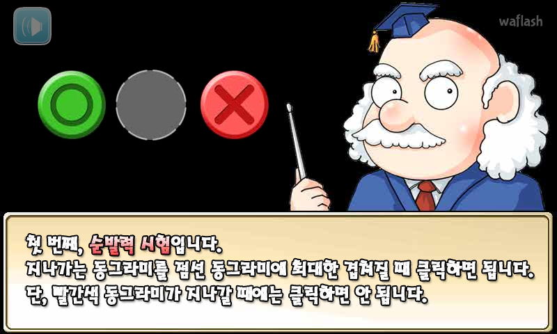 게임으로 시험치기! 게임 화면 5