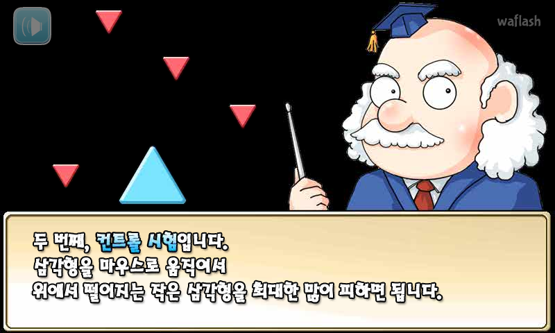 게임으로 시험치기! 게임 화면 7