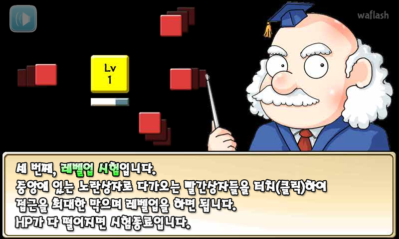 게임으로 시험치기! 게임 화면 9