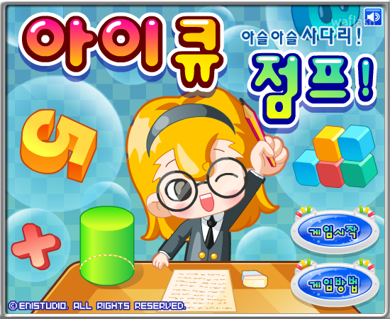 아이큐점프 아슬아슬사다리 게임 화면 1