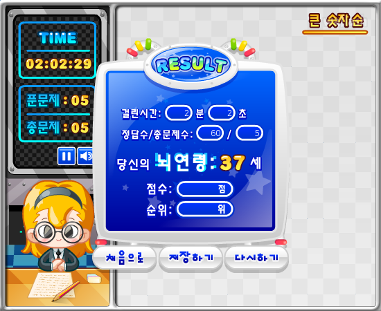 아이큐점프 숫자를 지우자! 게임 화면 4