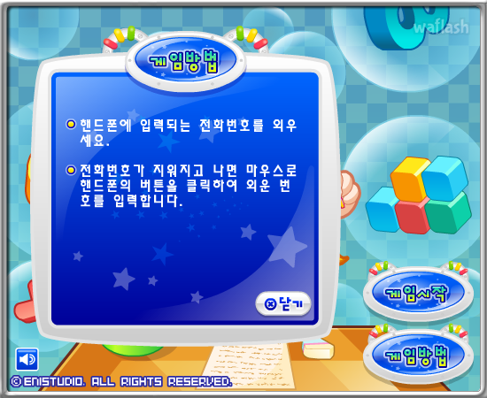 아이큐점프 전화번호를 외워라! 게임 화면 2