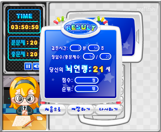 아이큐점프 전화번호를 외워라! 게임 화면 4