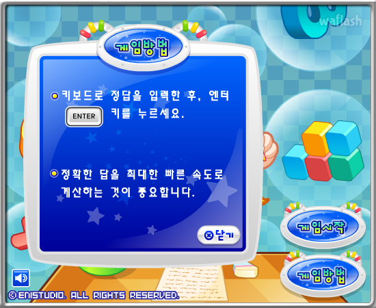 아이큐점프 숫자 계산하기 게임 화면 2