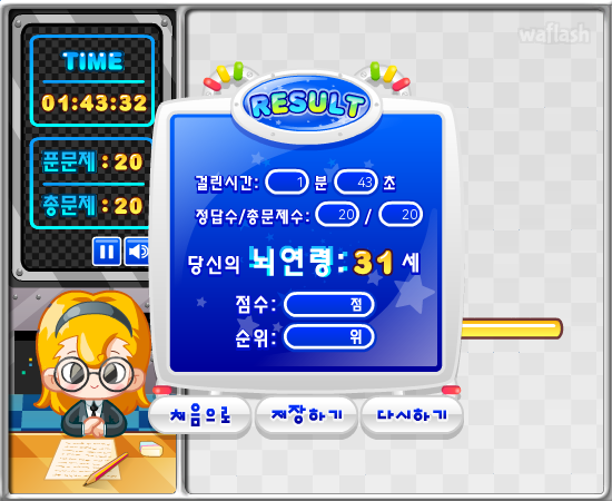 아이큐점프 숫자 계산하기 게임 화면 4