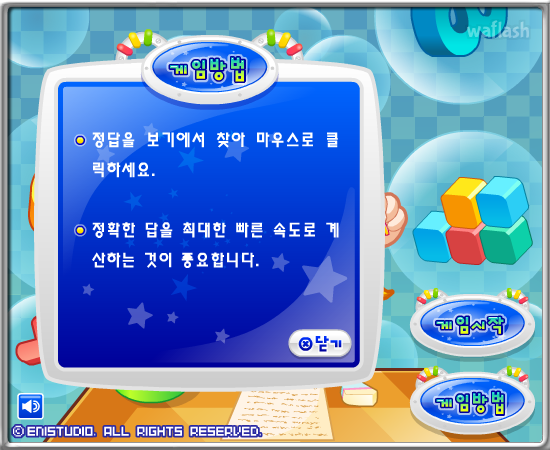 아이큐점프 덧셈,뺄셈하기! 게임 화면 2