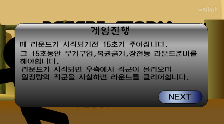 모래 폭풍 (Desert Storm) 게임 화면 4