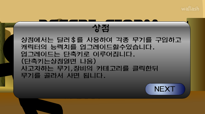모래 폭풍 (Desert Storm) 게임 화면 5
